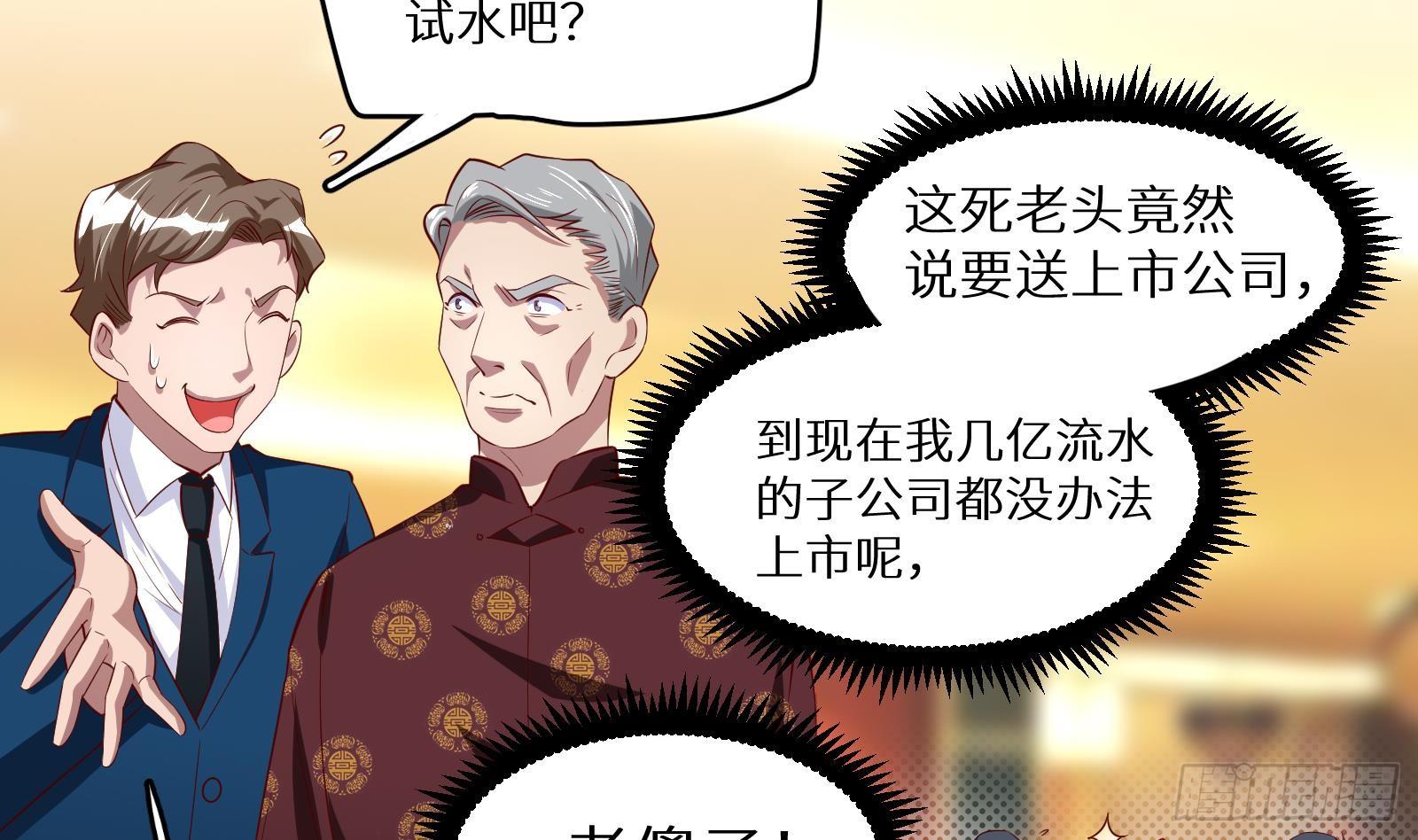 《神级外卖小哥》第28话 风太大我听不清 第6页