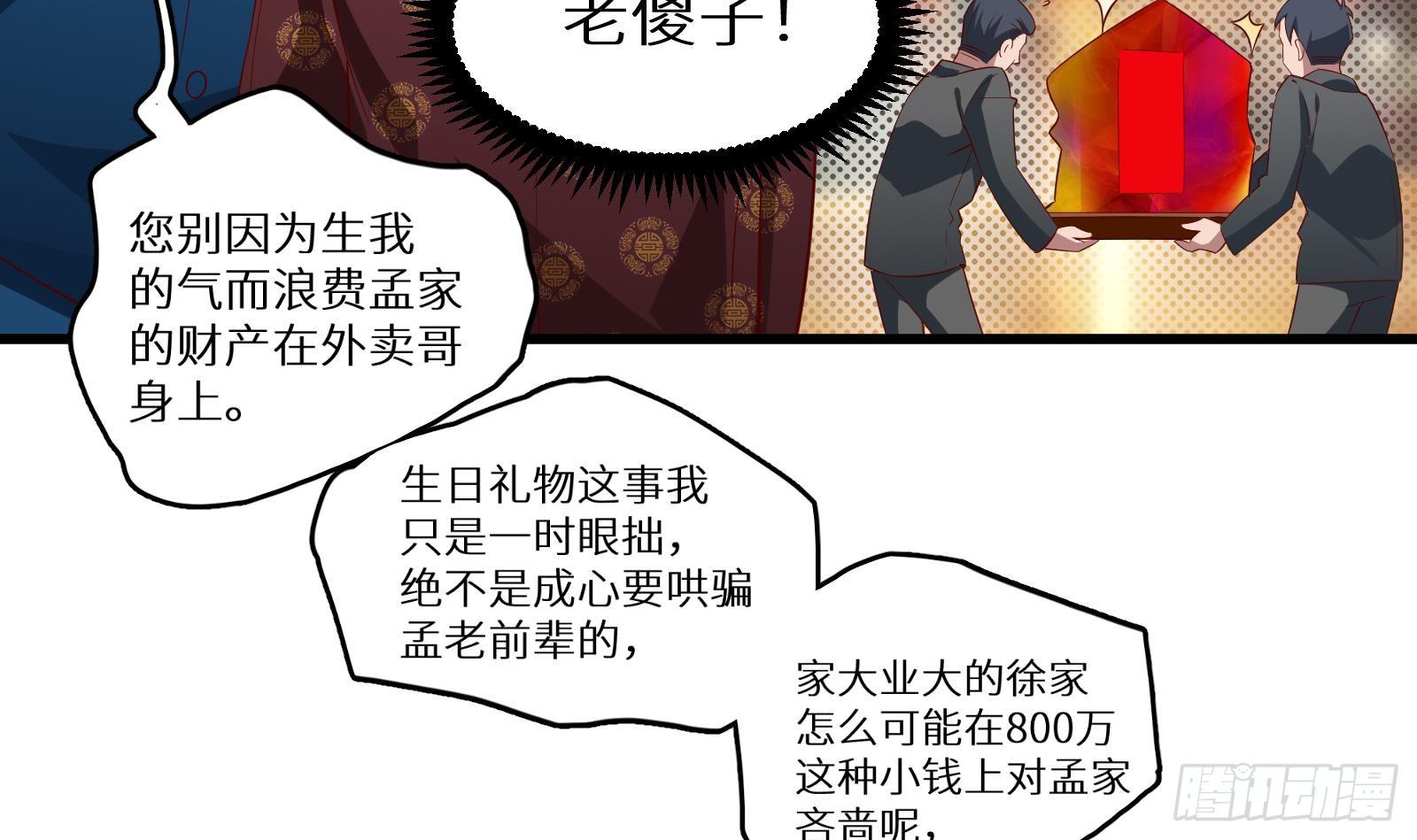 《神级外卖小哥》第28话 风太大我听不清 第7页