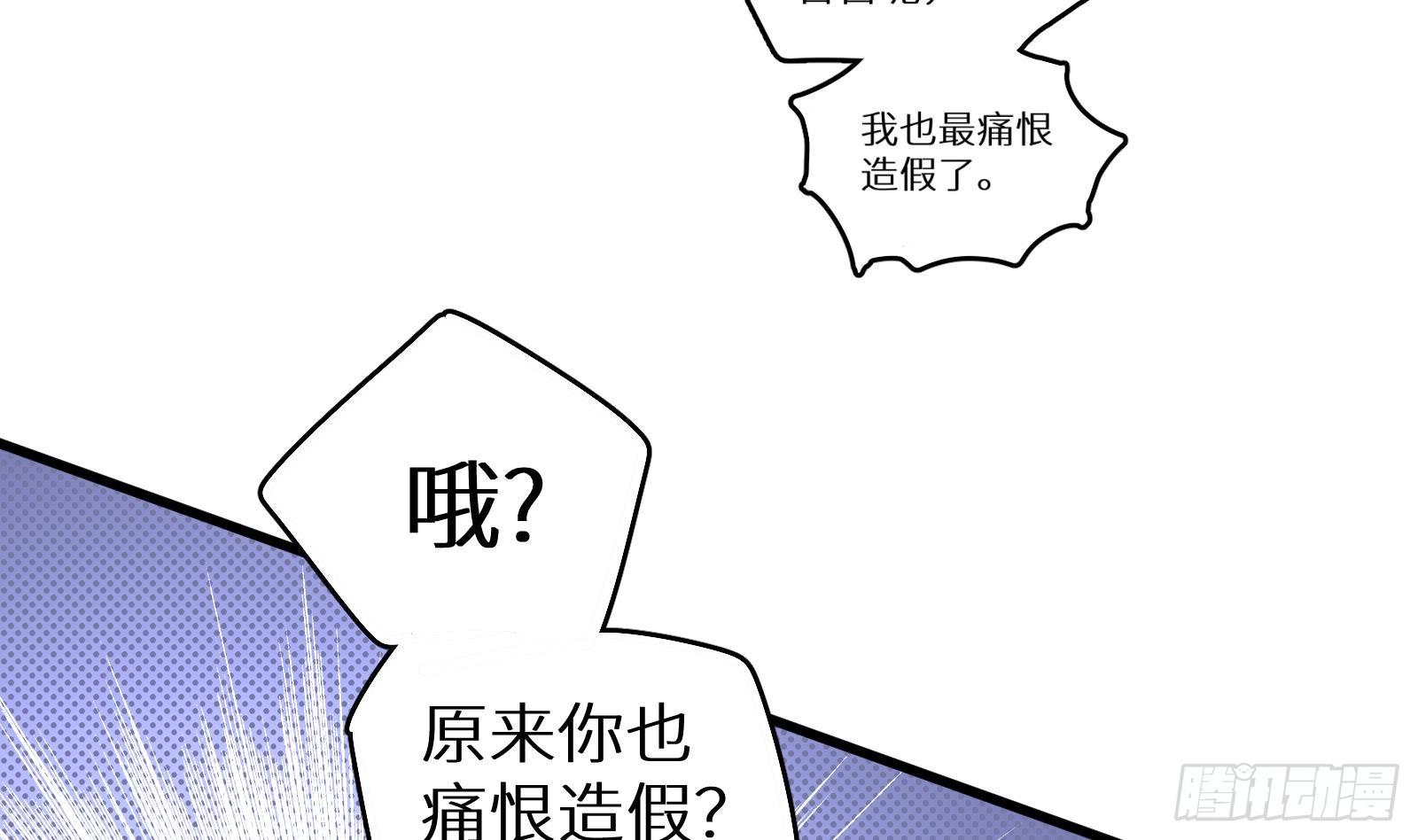 《神级外卖小哥》第28话 风太大我听不清 第8页