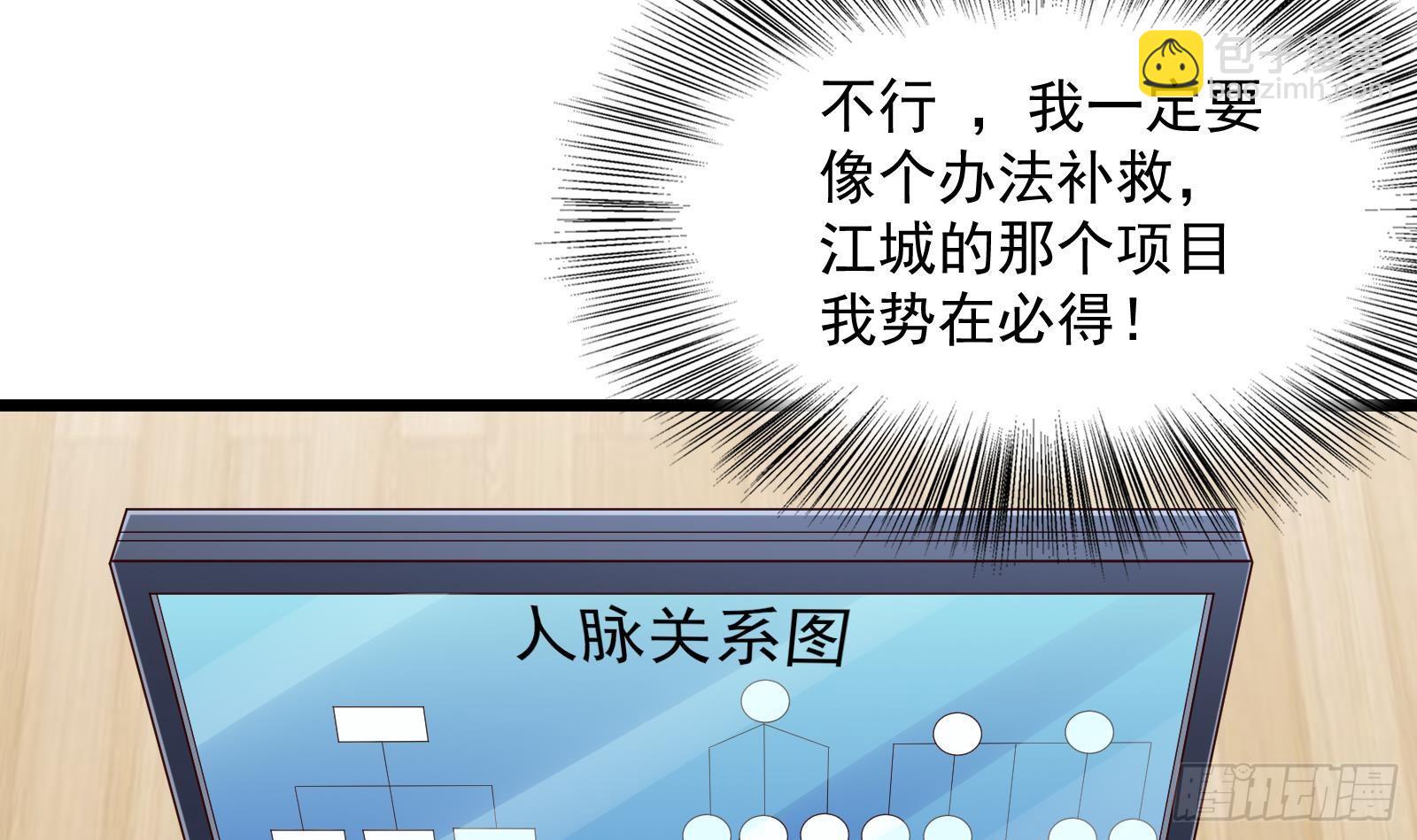 《神级外卖小哥》第29话 夏日海滩大作战 第10页