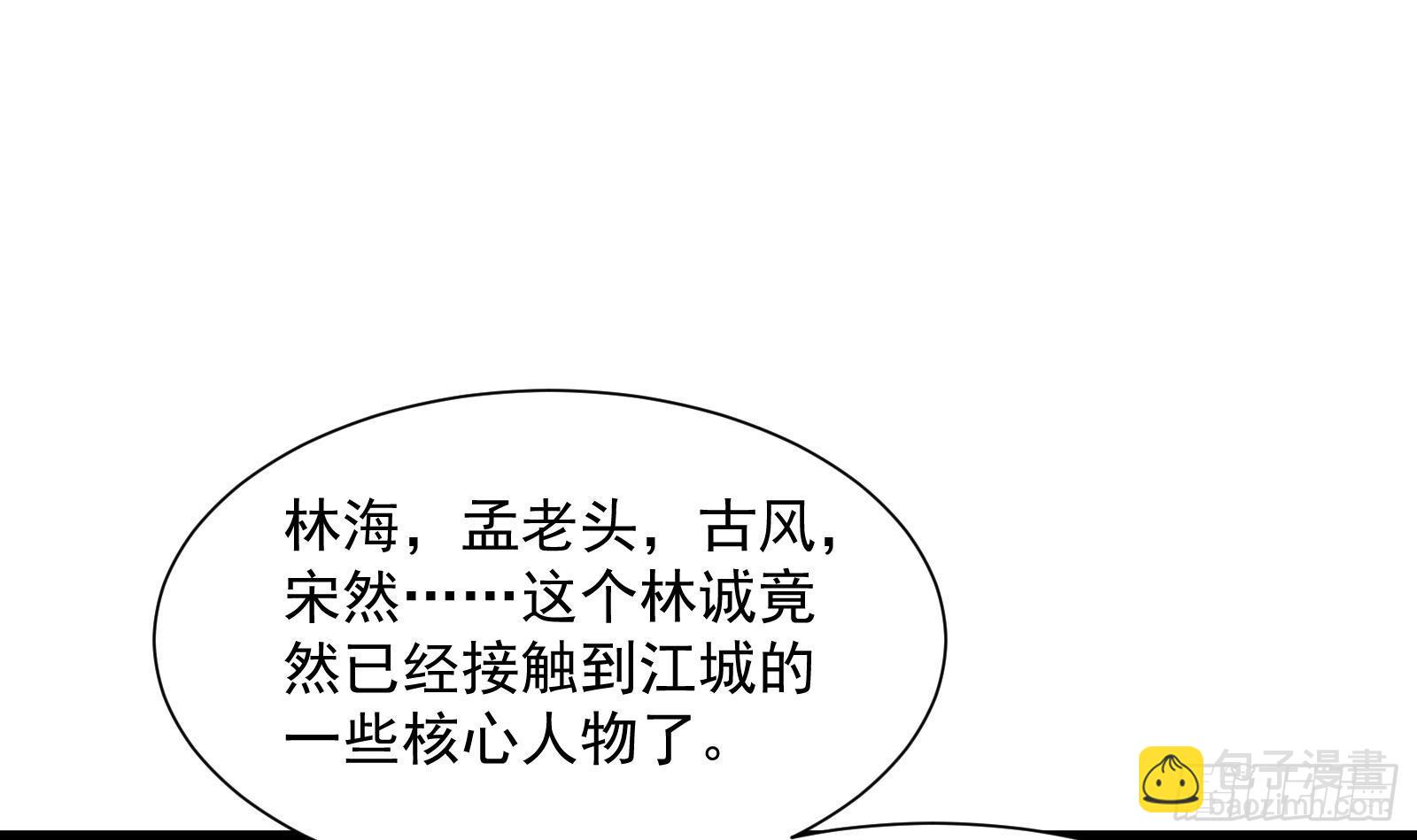 《神级外卖小哥》第29话 夏日海滩大作战 第13页