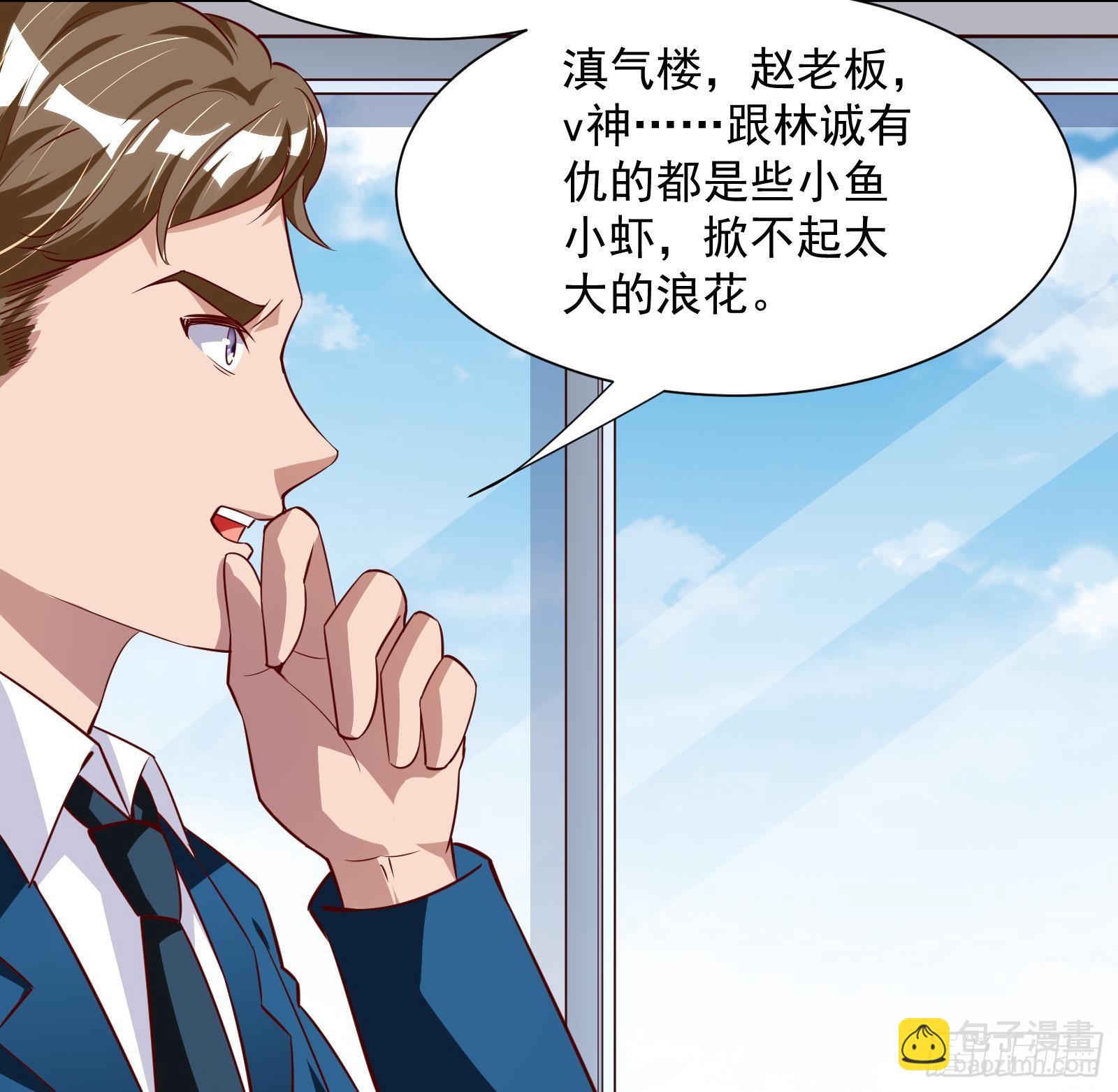 《神级外卖小哥》第29话 夏日海滩大作战 第14页
