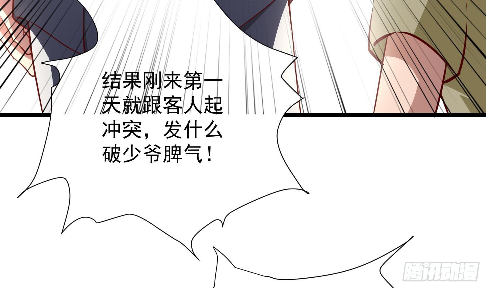《神级外卖小哥》第29话 夏日海滩大作战 第22页