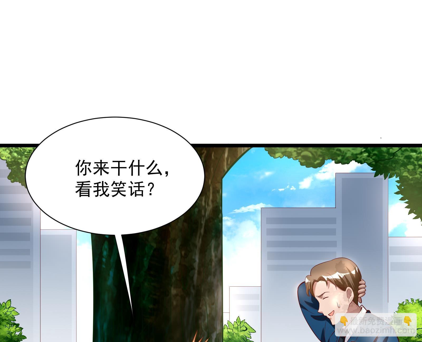《神级外卖小哥》第29话 夏日海滩大作战 第29页
