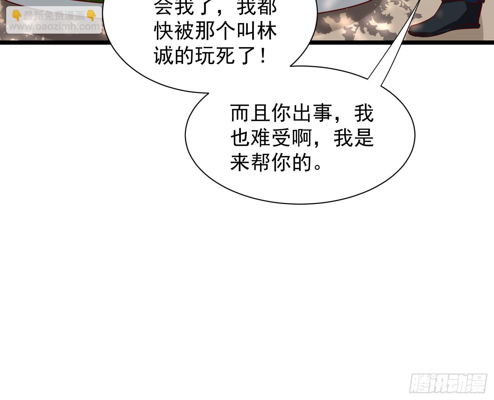 《神级外卖小哥》第29话 夏日海滩大作战 第31页