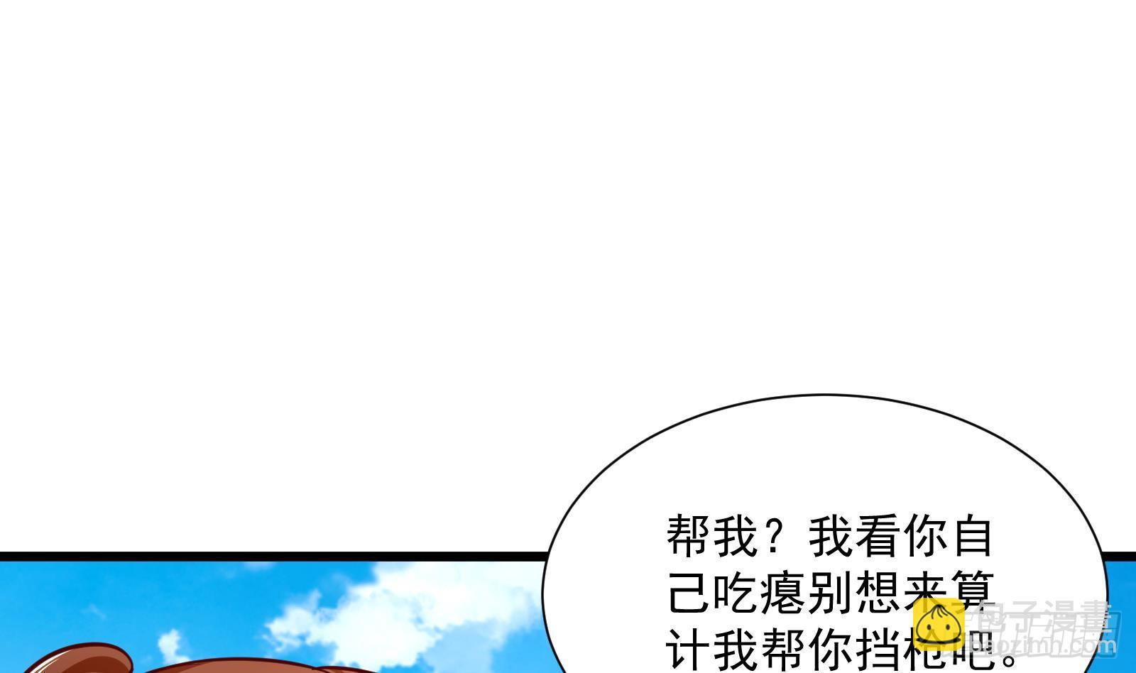 《神级外卖小哥》第29话 夏日海滩大作战 第32页