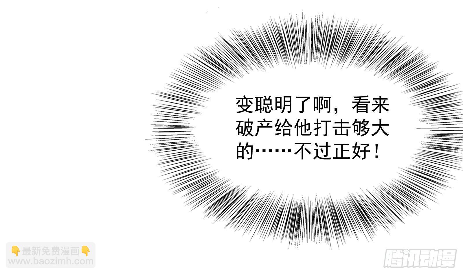 《神级外卖小哥》第29话 夏日海滩大作战 第35页