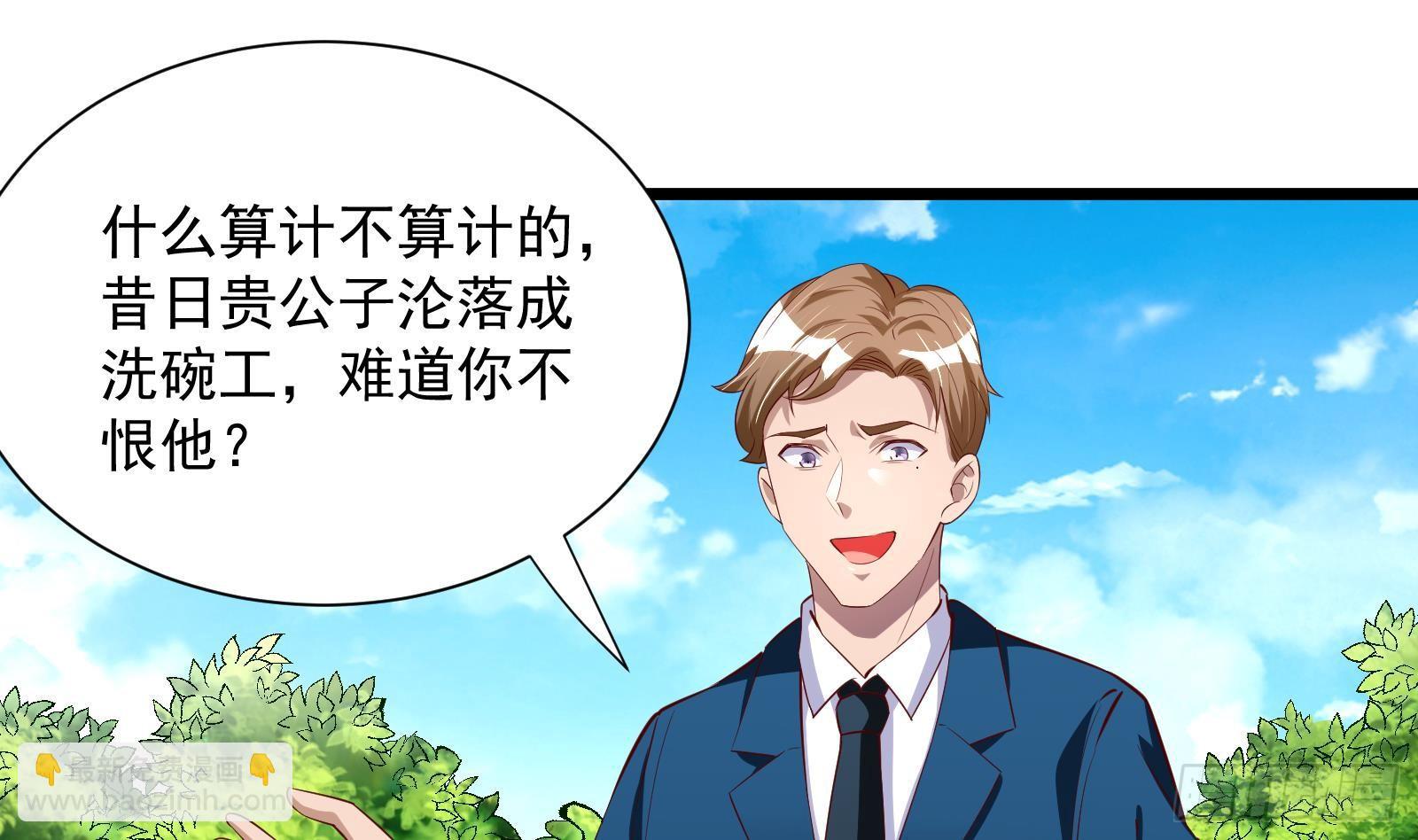 《神级外卖小哥》第29话 夏日海滩大作战 第36页