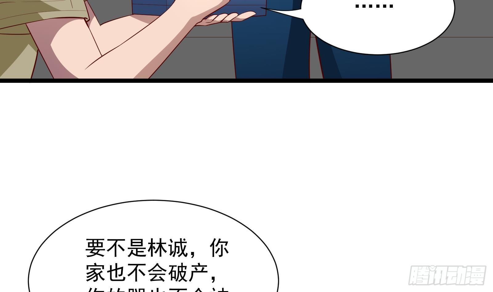 《神级外卖小哥》第29话 夏日海滩大作战 第38页