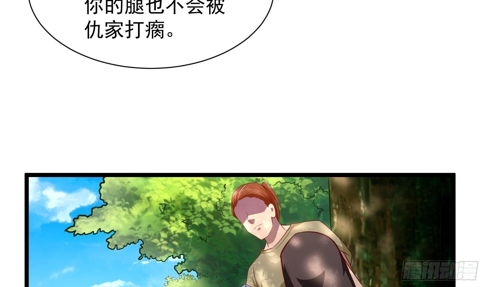 《神级外卖小哥》第29话 夏日海滩大作战 第39页