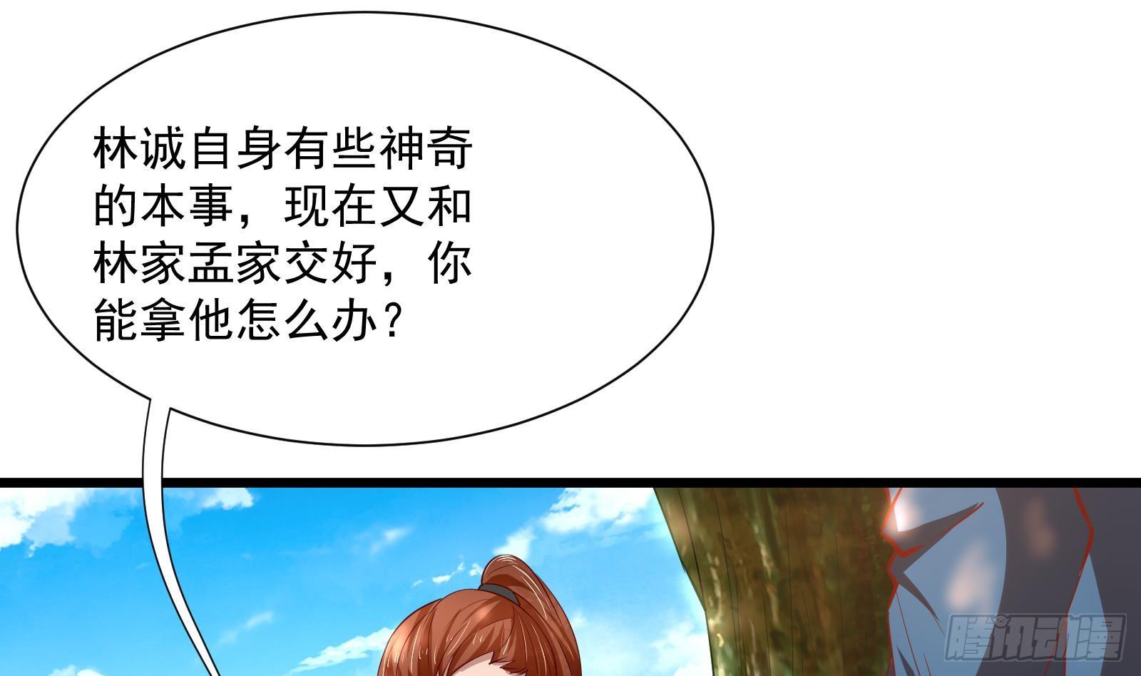 《神级外卖小哥》第29话 夏日海滩大作战 第42页