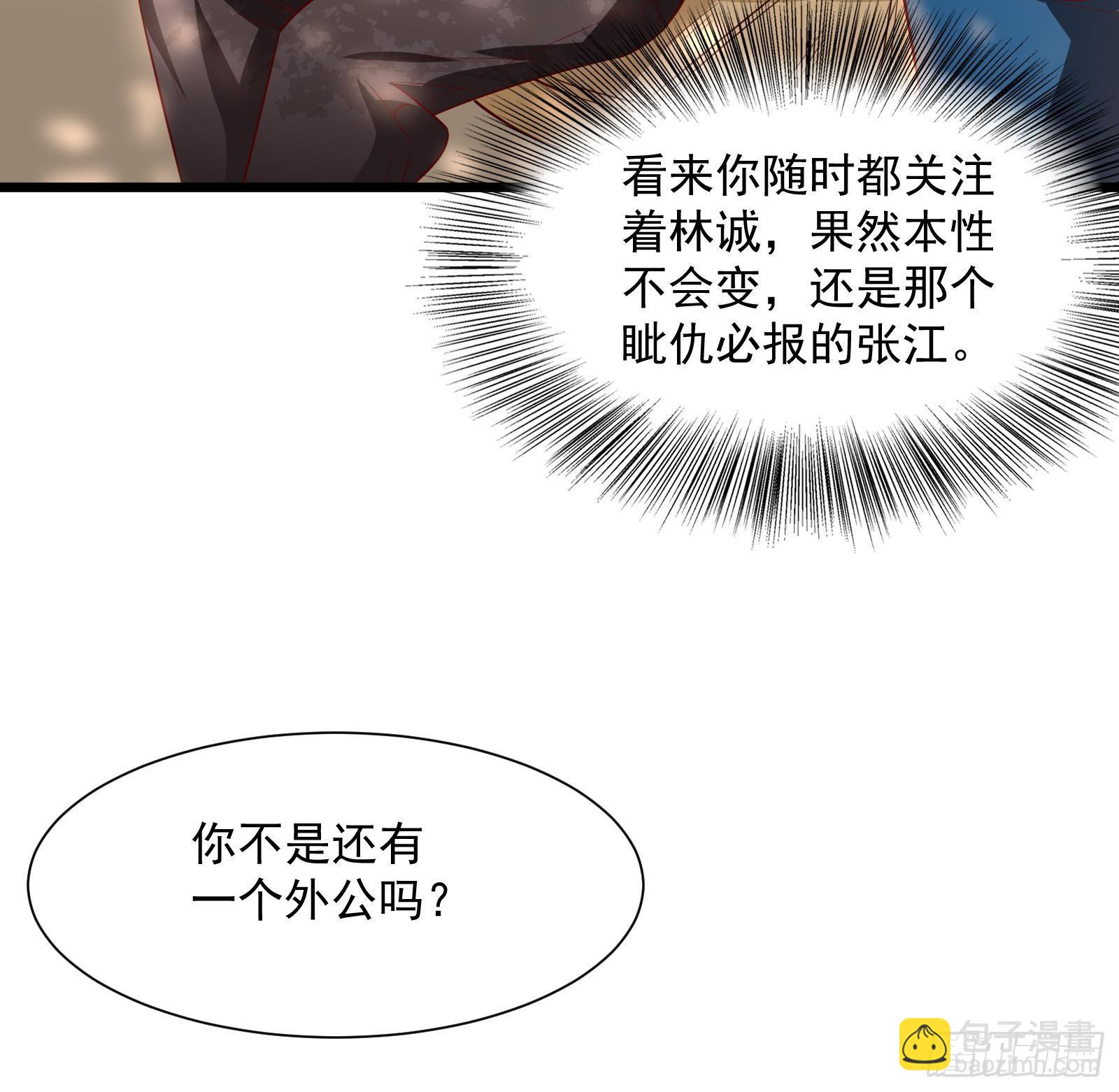 《神级外卖小哥》第29话 夏日海滩大作战 第44页