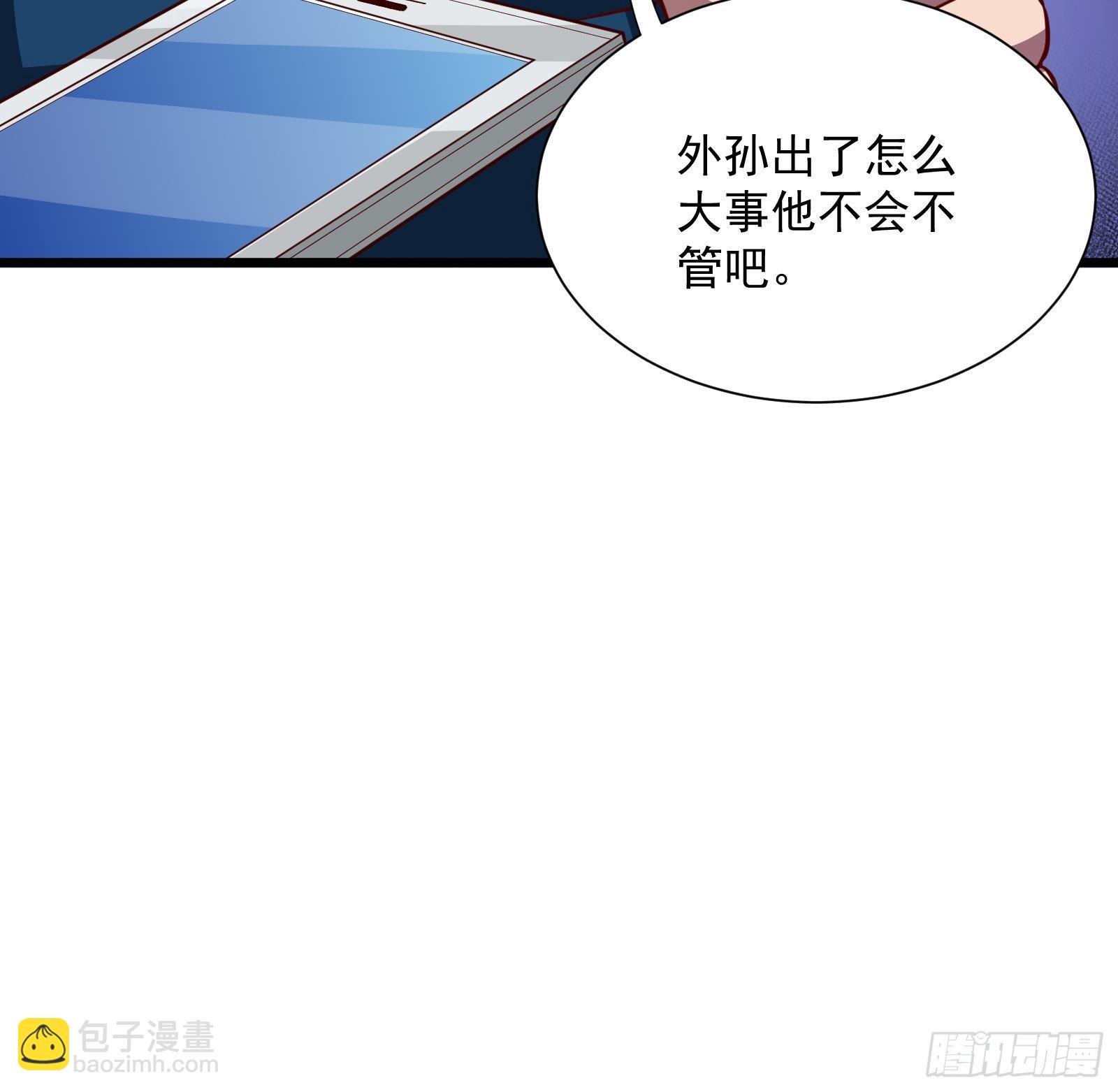 《神级外卖小哥》第29话 夏日海滩大作战 第46页