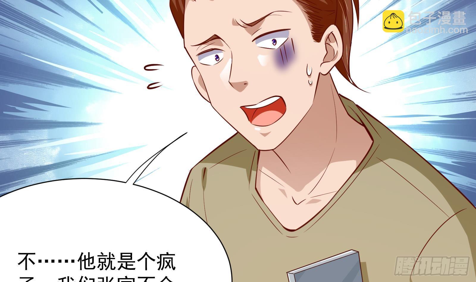 《神级外卖小哥》第29话 夏日海滩大作战 第48页
