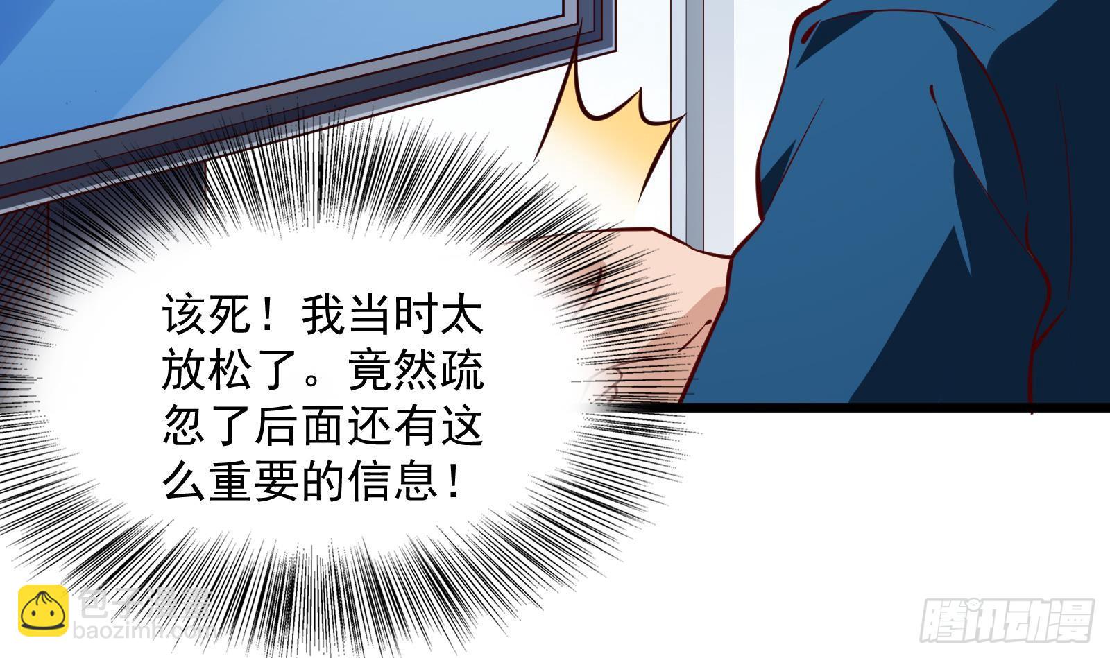 《神级外卖小哥》第29话 夏日海滩大作战 第4页