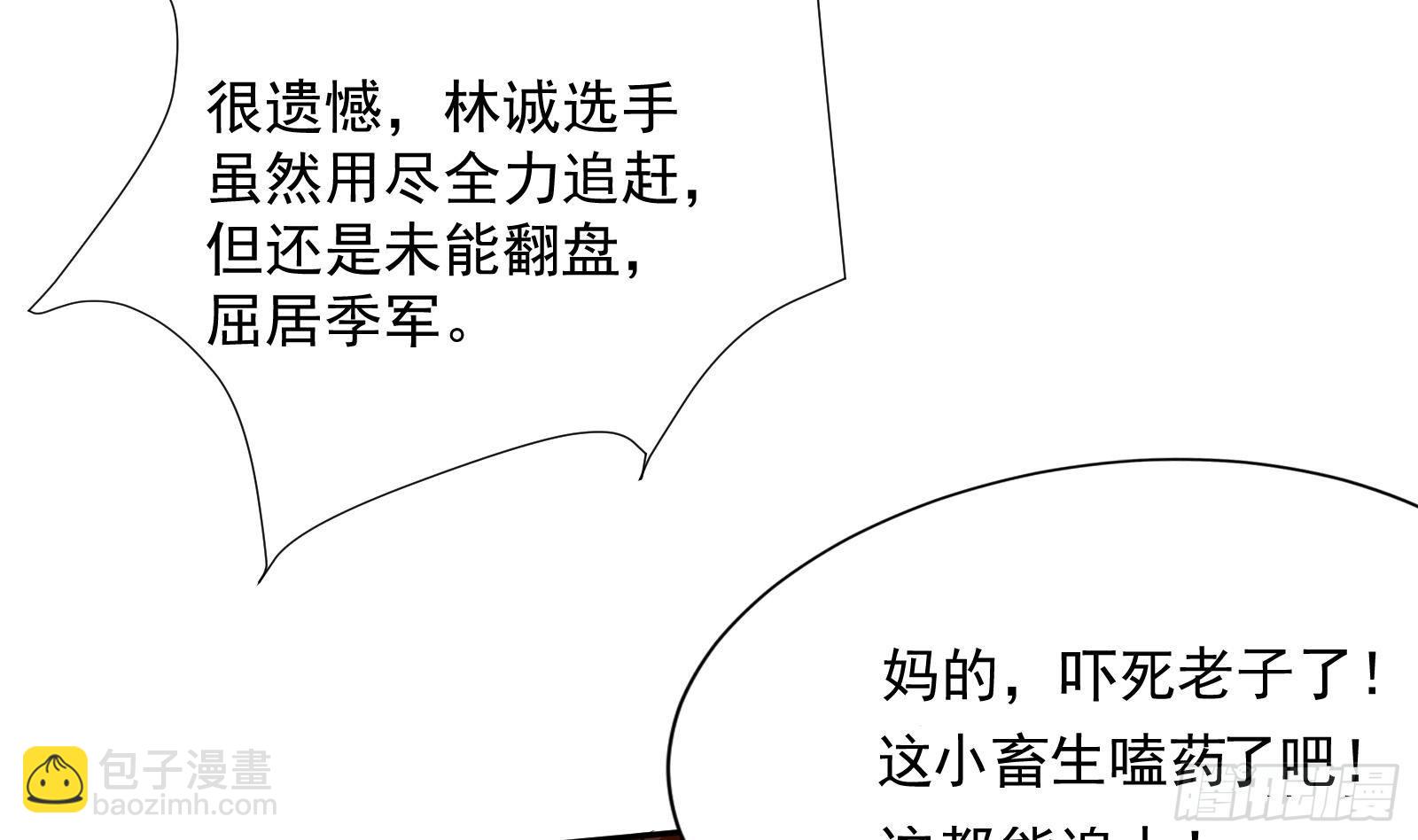 《神级外卖小哥》第33话 这个逆转竟然如此华丽 第29页