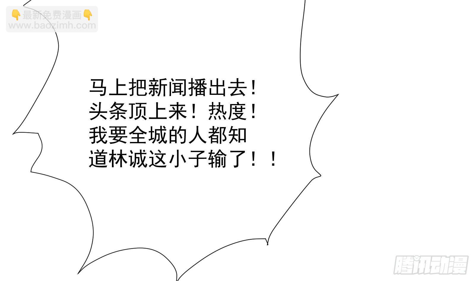《神级外卖小哥》第33话 这个逆转竟然如此华丽 第33页