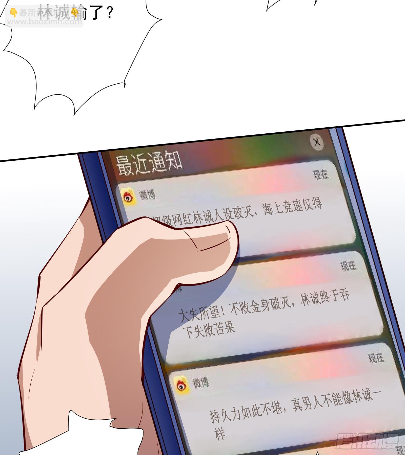 《神级外卖小哥》第33话 这个逆转竟然如此华丽 第36页