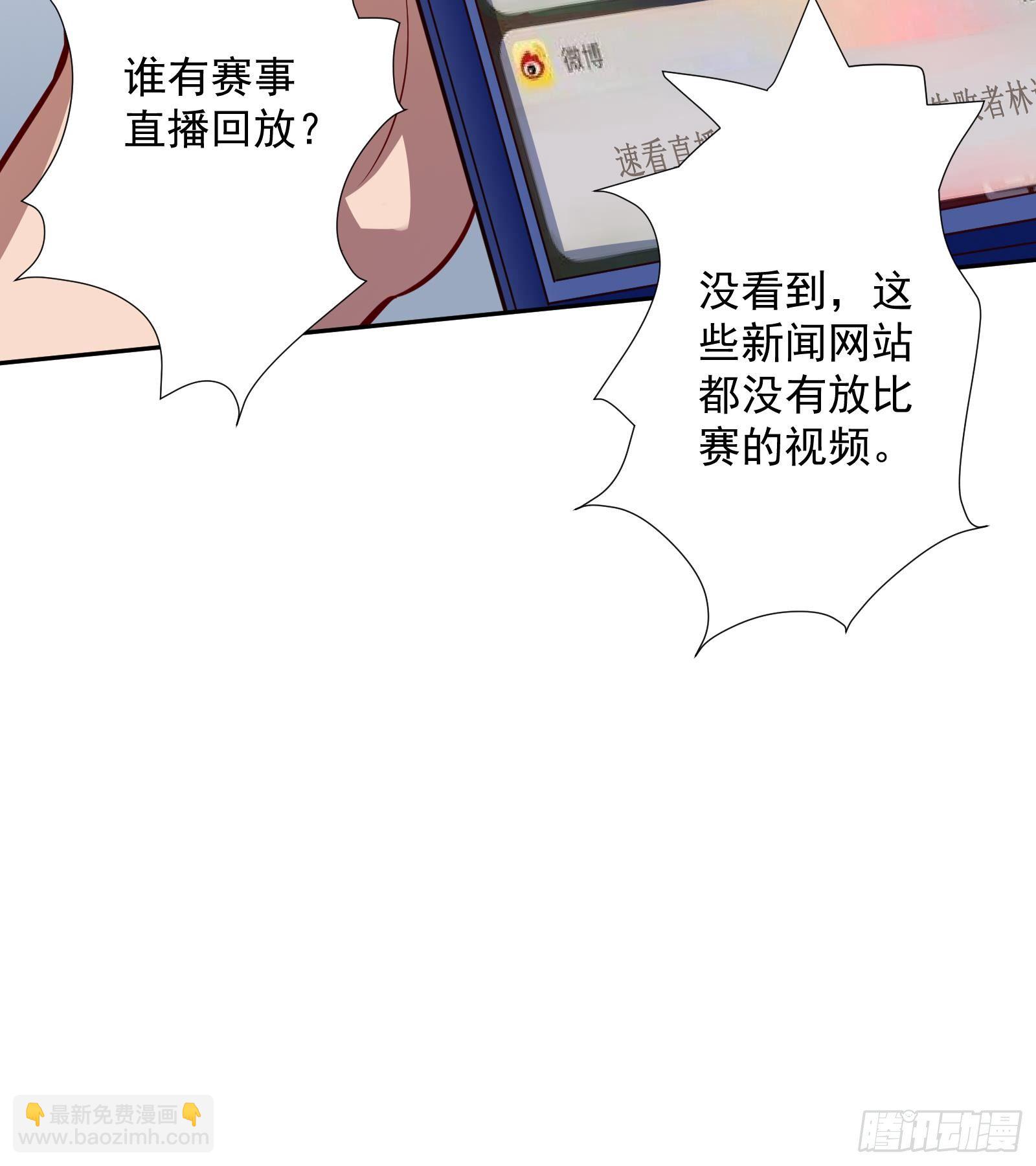 《神级外卖小哥》第33话 这个逆转竟然如此华丽 第37页