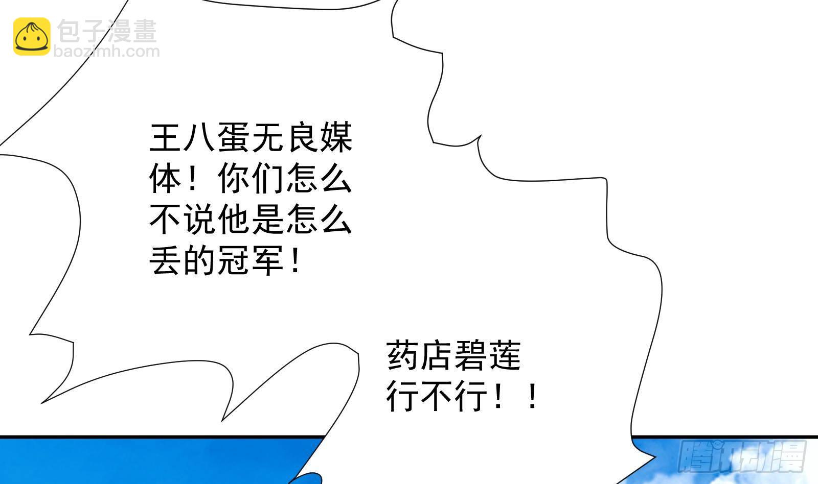 《神级外卖小哥》第33话 这个逆转竟然如此华丽 第38页