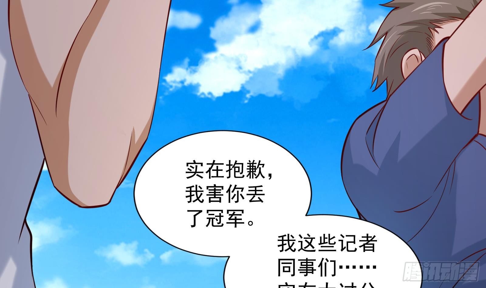 《神级外卖小哥》第33话 这个逆转竟然如此华丽 第43页