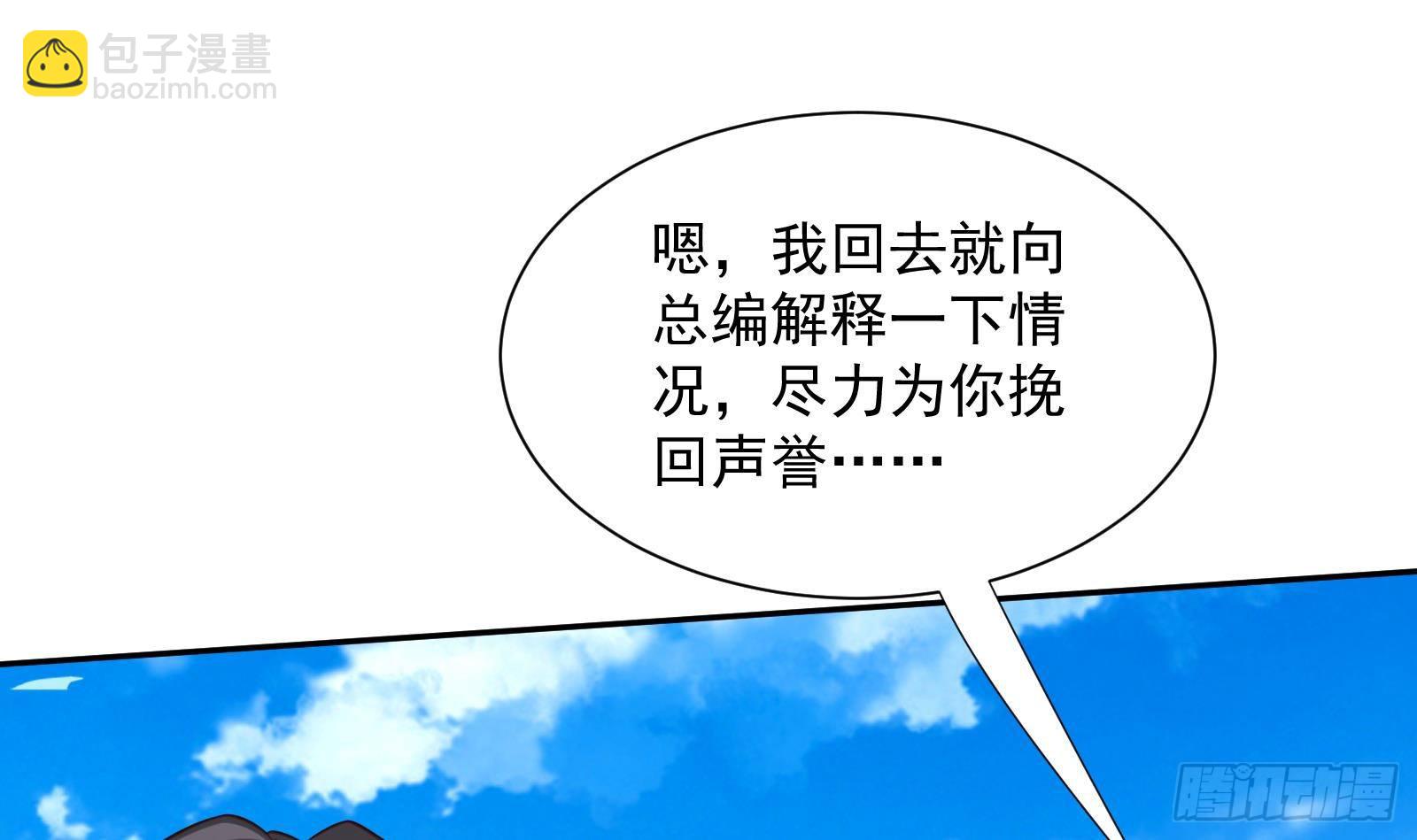 《神级外卖小哥》第33话 这个逆转竟然如此华丽 第46页