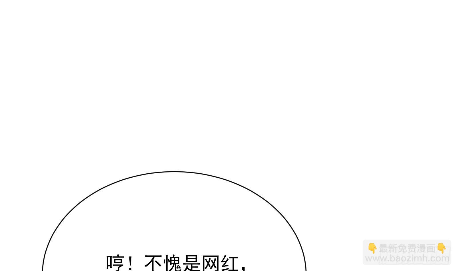 《神级外卖小哥》第33话 这个逆转竟然如此华丽 第49页