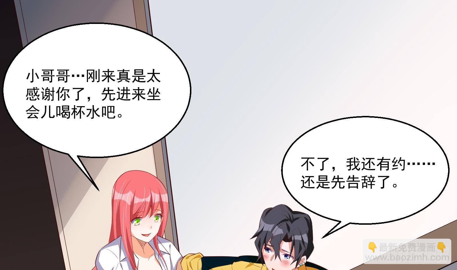 《神级外卖小哥》第35话 反攻的号角 第2页