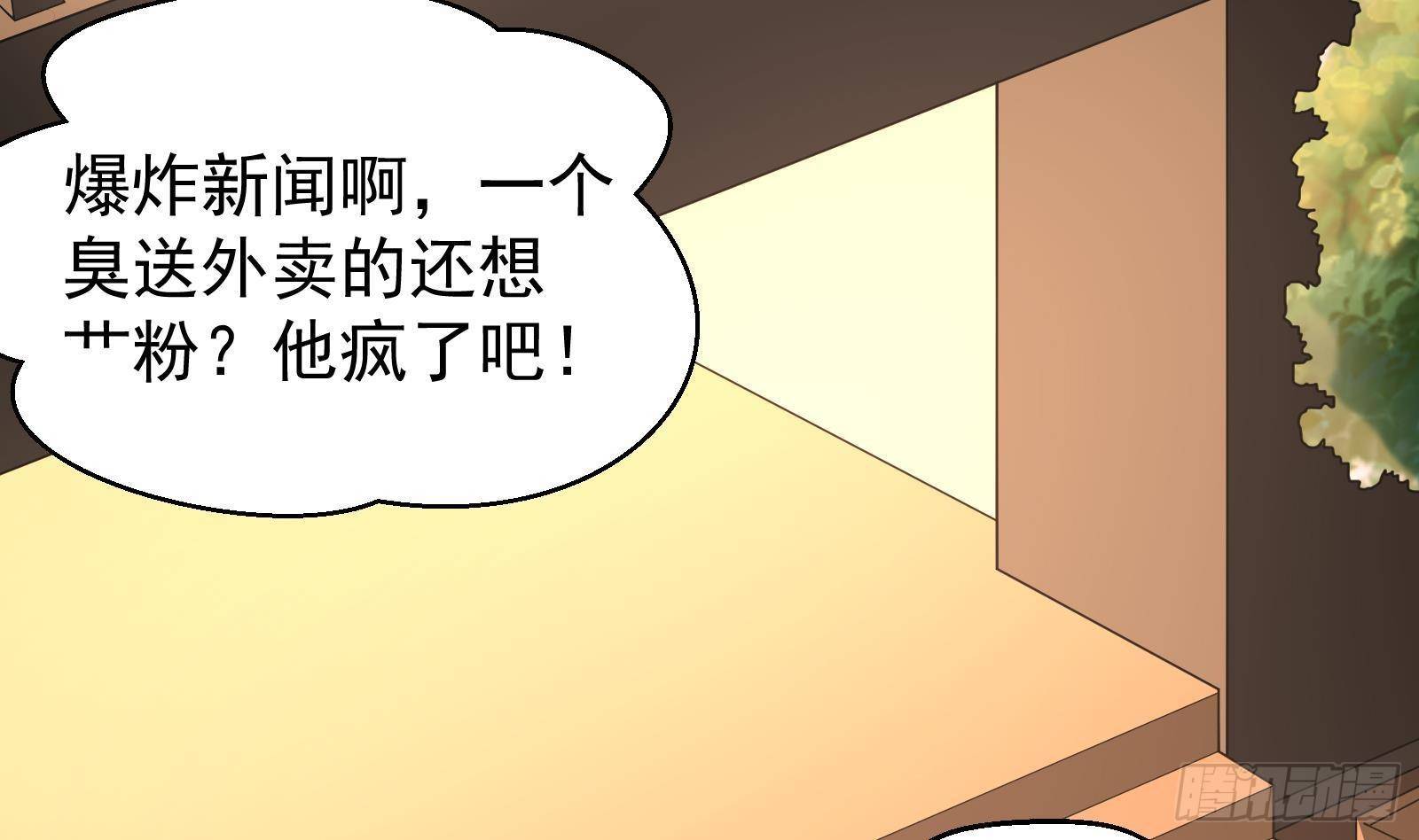 《神级外卖小哥》第35话 反攻的号角 第30页