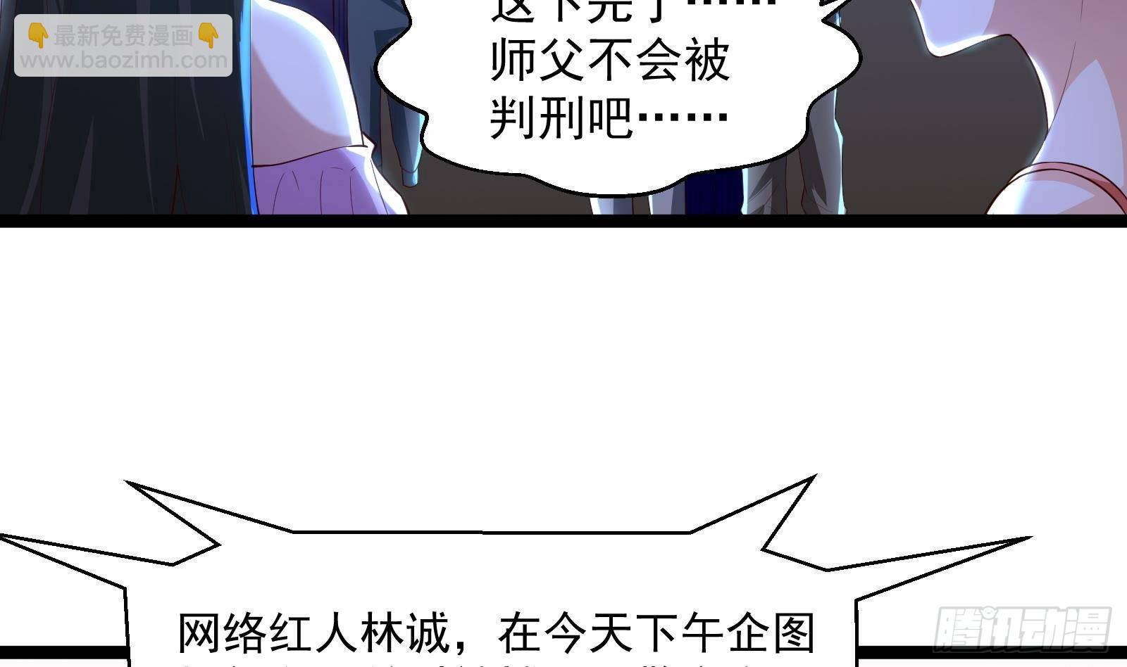 《神级外卖小哥》第35话 反攻的号角 第39页