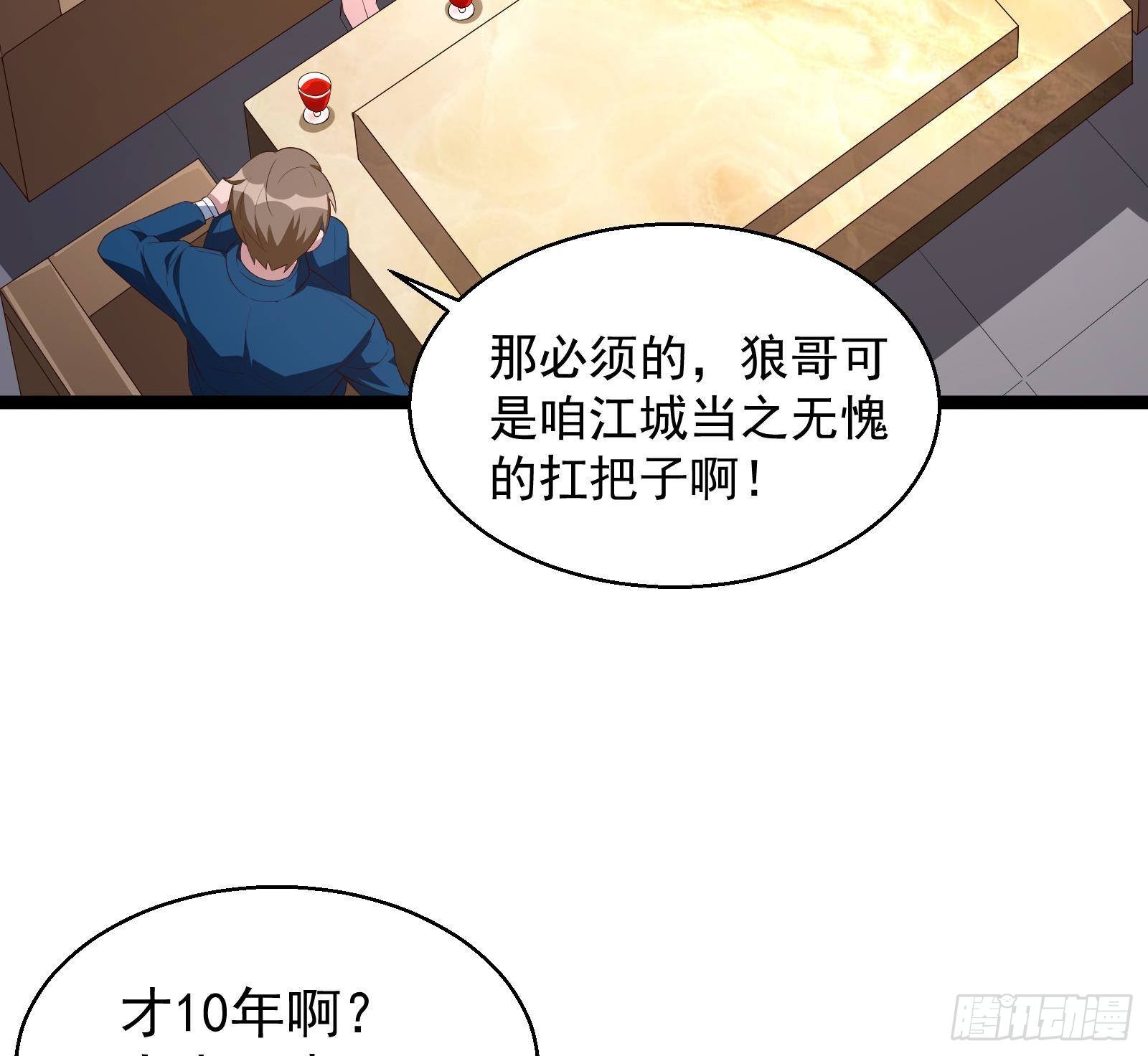 《神级外卖小哥》第35话 反攻的号角 第44页