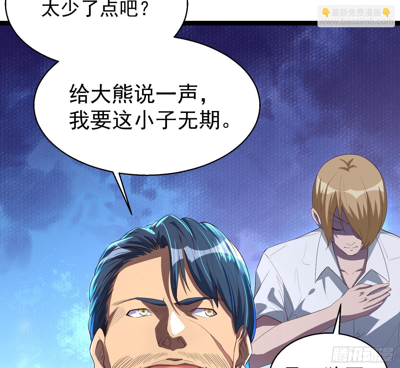 《神级外卖小哥》第35话 反攻的号角 第45页