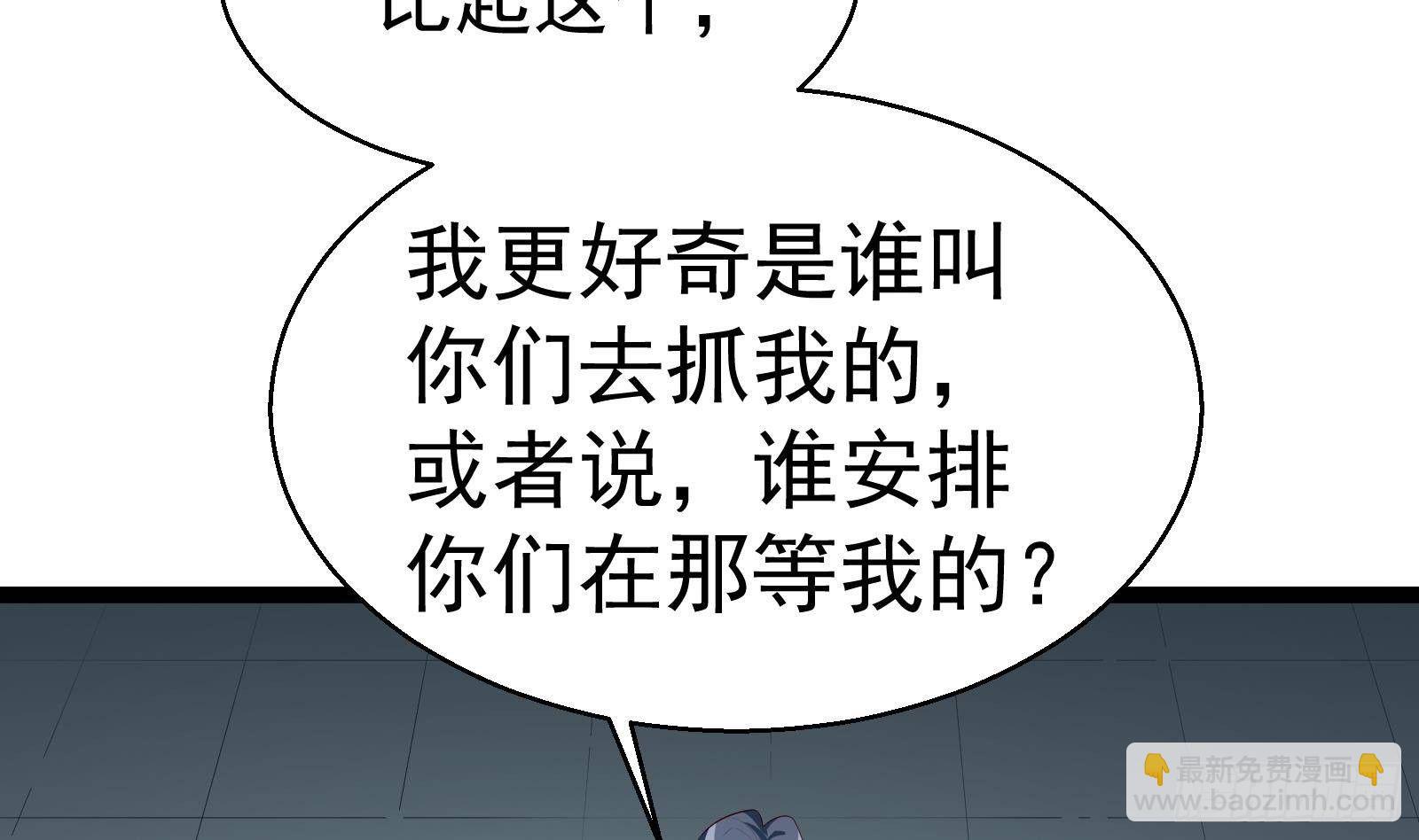 《神级外卖小哥》第35话 反攻的号角 第50页