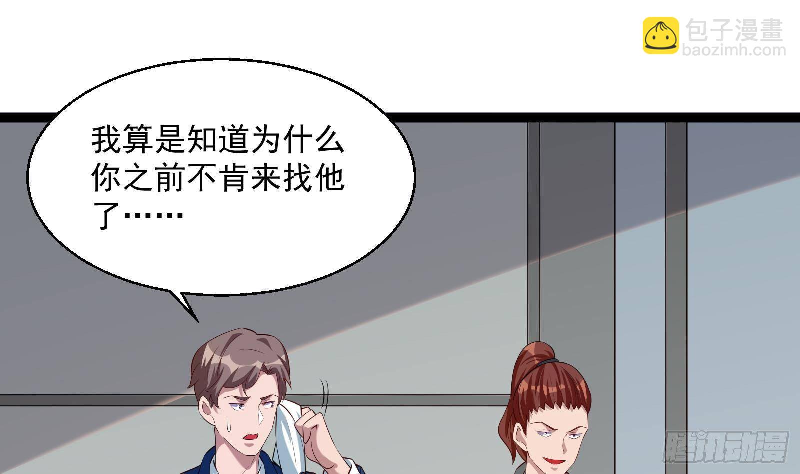 《神级外卖小哥》第34话 身败名裂？太简单了 第23页