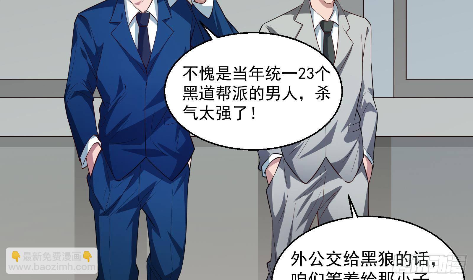 《神级外卖小哥》第34话 身败名裂？太简单了 第24页