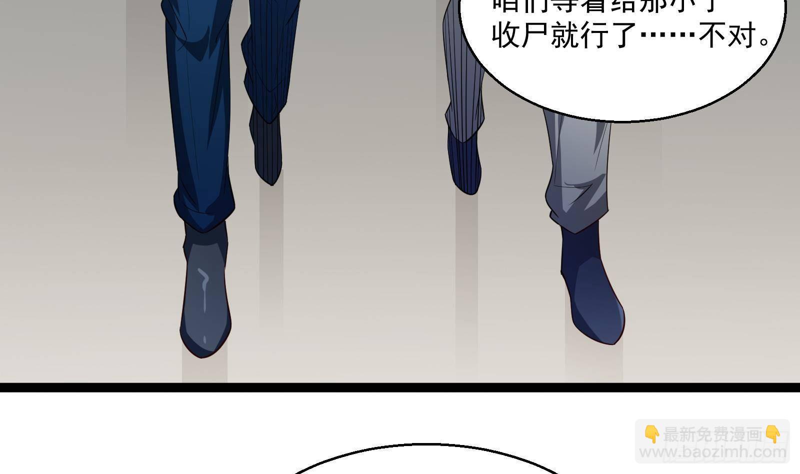 《神级外卖小哥》第34话 身败名裂？太简单了 第25页