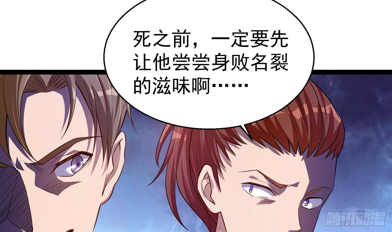 《神级外卖小哥》第34话 身败名裂？太简单了 第26页