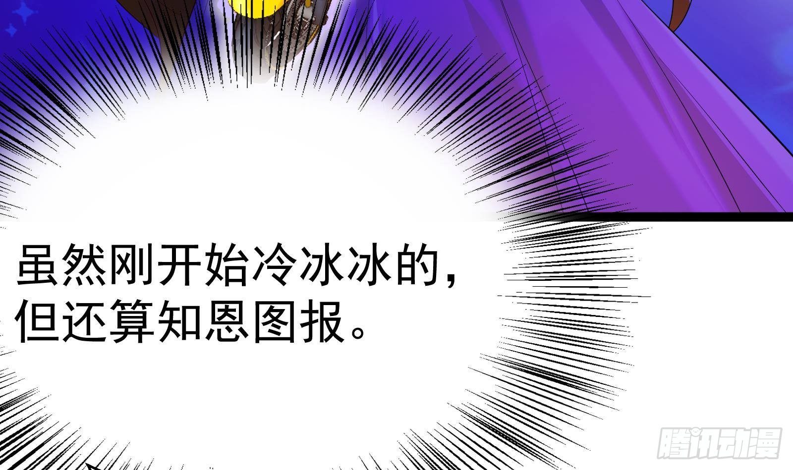 《神级外卖小哥》第34话 身败名裂？太简单了 第31页