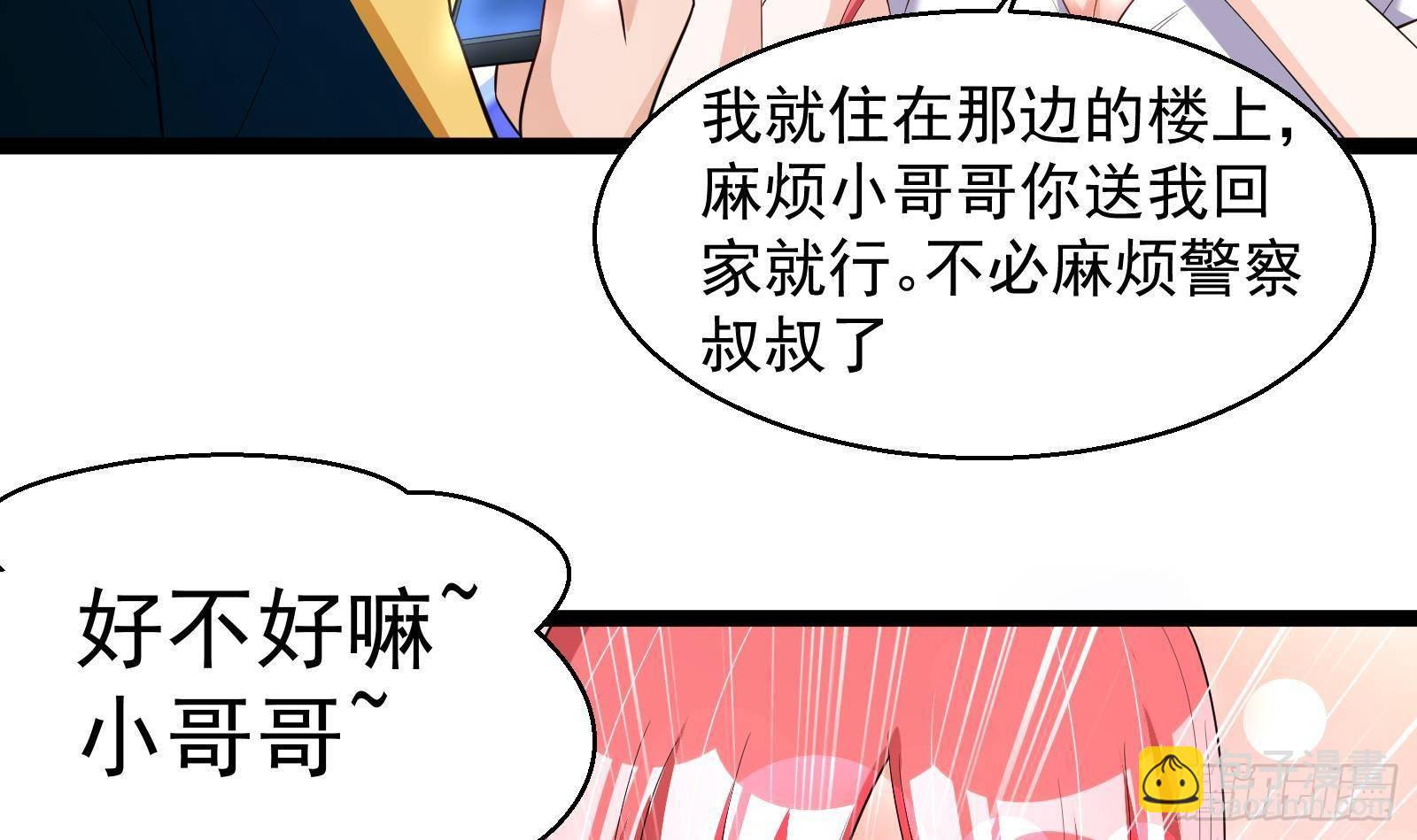 《神级外卖小哥》第34话 身败名裂？太简单了 第40页