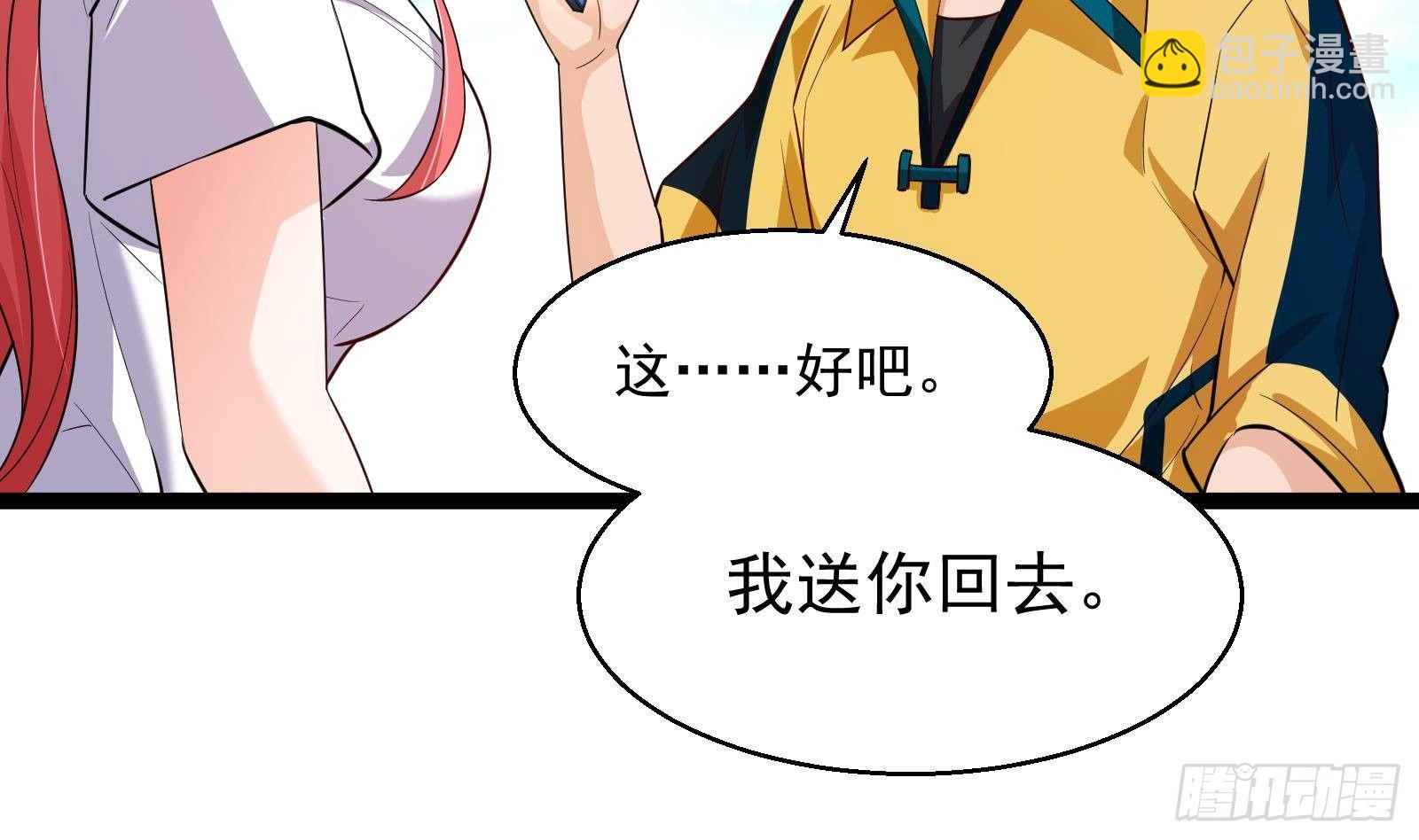 《神级外卖小哥》第34话 身败名裂？太简单了 第44页