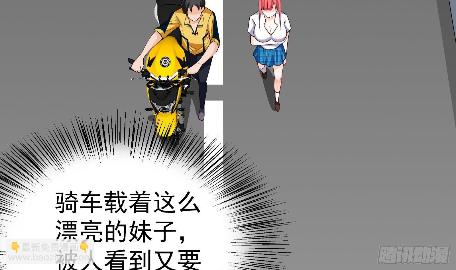 《神级外卖小哥》第34话 身败名裂？太简单了 第47页