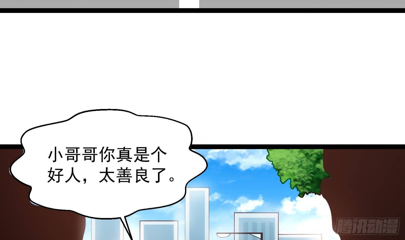 《神级外卖小哥》第34话 身败名裂？太简单了 第49页