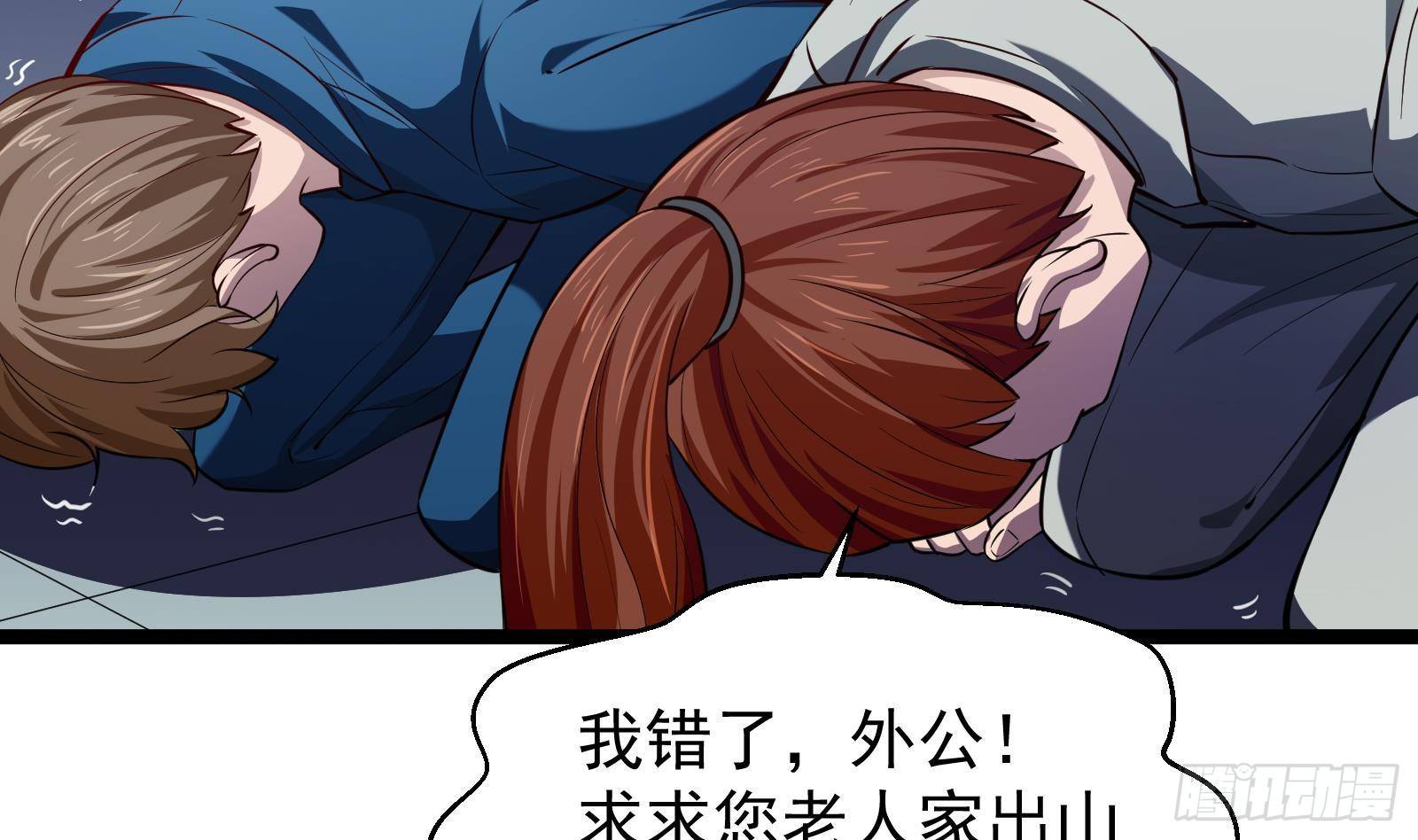 《神级外卖小哥》第34话 身败名裂？太简单了 第5页