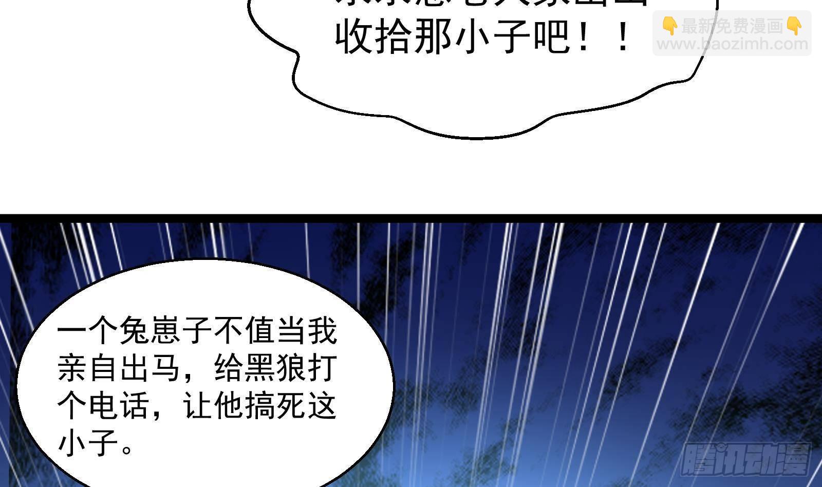 《神级外卖小哥》第34话 身败名裂？太简单了 第6页