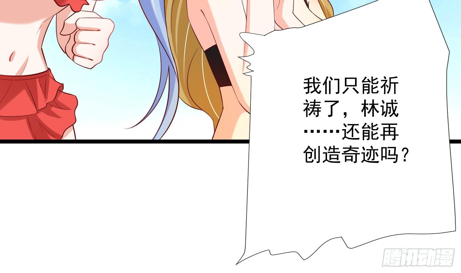 《神级外卖小哥》第32话 林诚败北？ 第22页