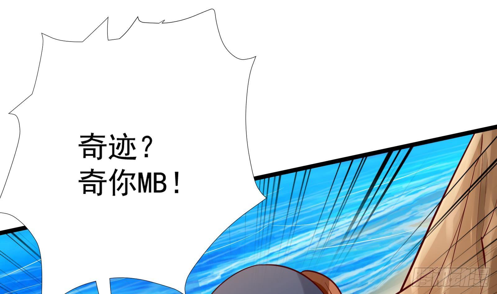 《神级外卖小哥》第32话 林诚败北？ 第23页