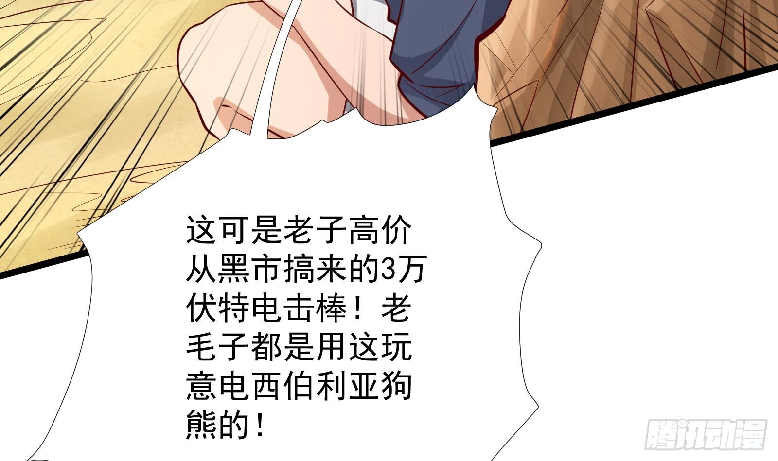 《神级外卖小哥》第32话 林诚败北？ 第25页