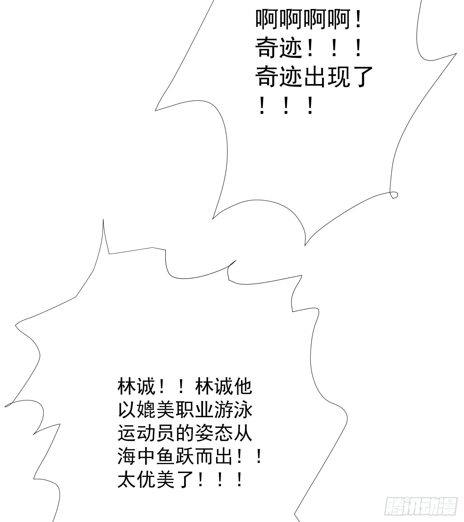 《神级外卖小哥》第32话 林诚败北？ 第35页