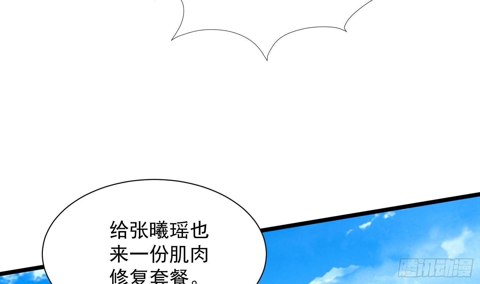 《神级外卖小哥》第32话 林诚败北？ 第41页