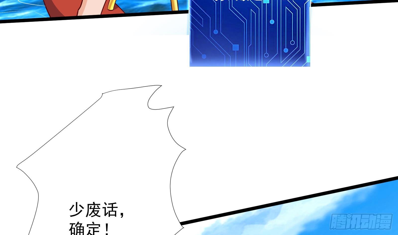 《神级外卖小哥》第32话 林诚败北？ 第44页